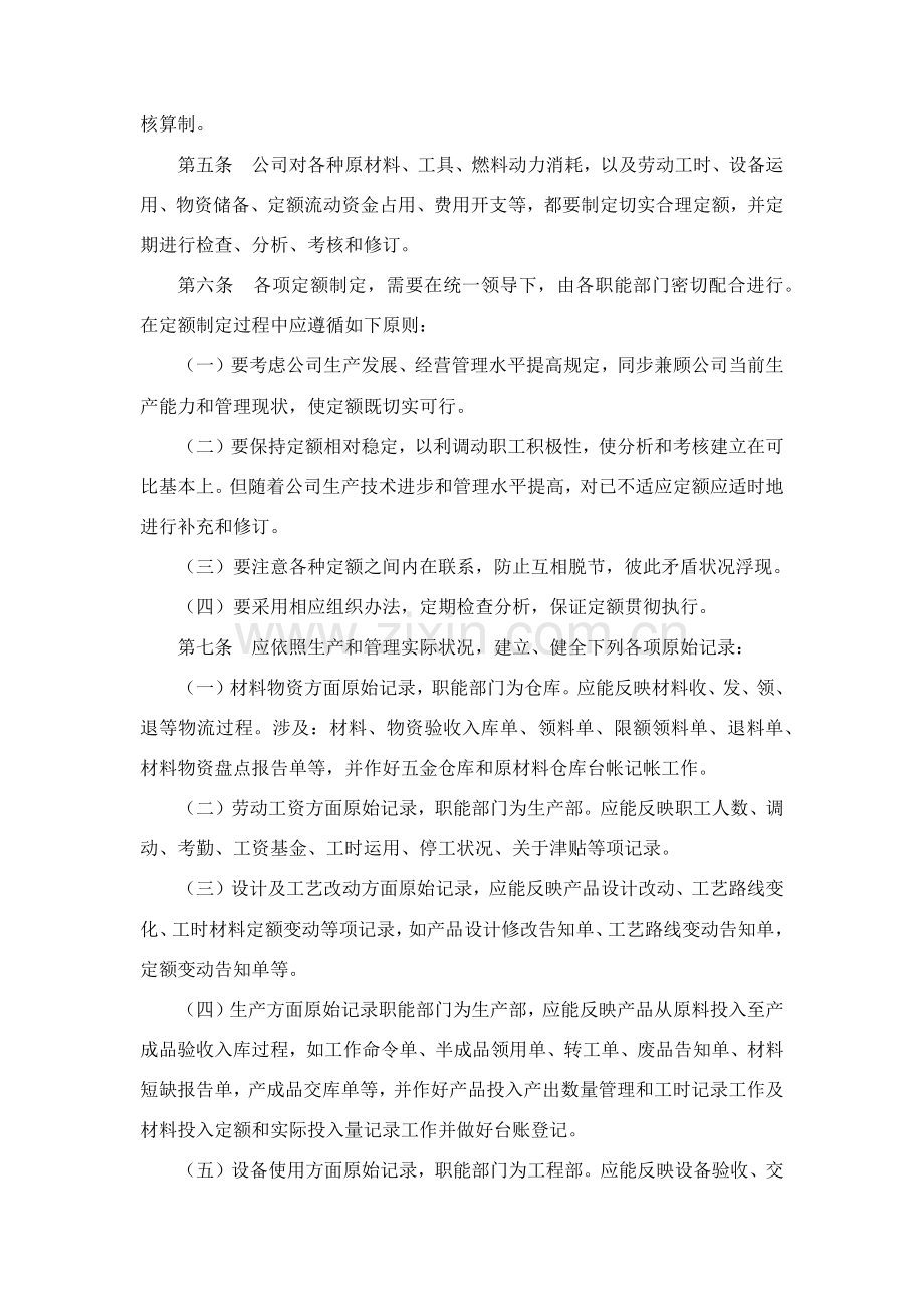 成本核算管理新规制度.doc_第2页