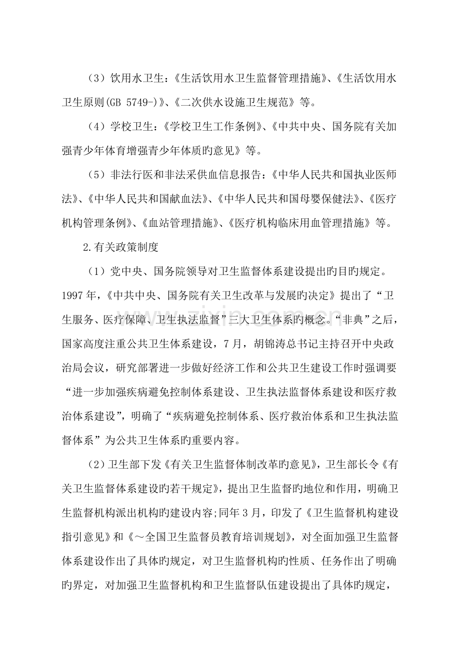 卫生监督协管服务工作指导标准手册定稿省监督所.docx_第2页