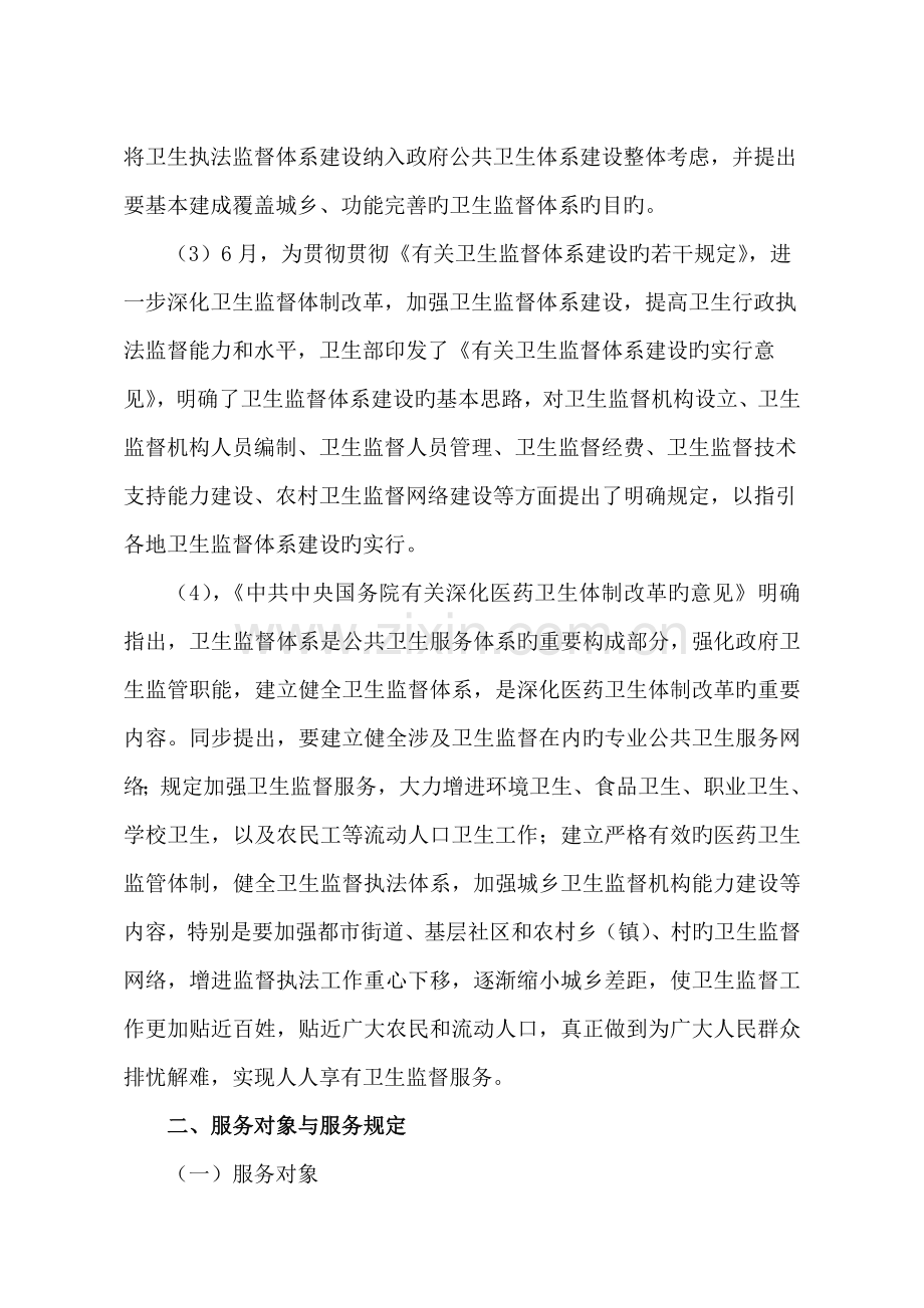 卫生监督协管服务工作指导标准手册定稿省监督所.docx_第3页