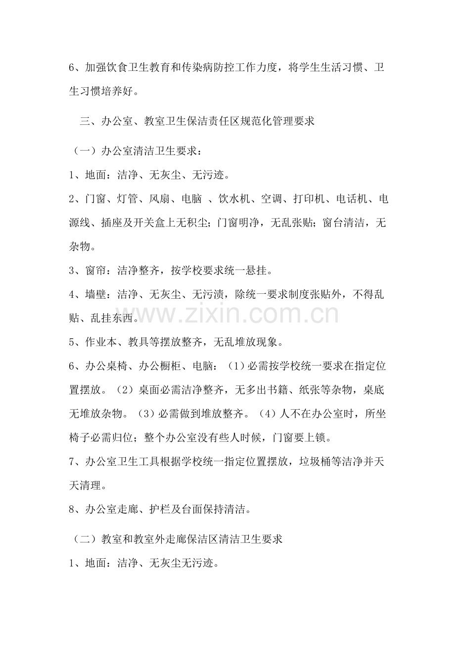 学校校园环境卫生综合整治实施专业方案.doc_第2页