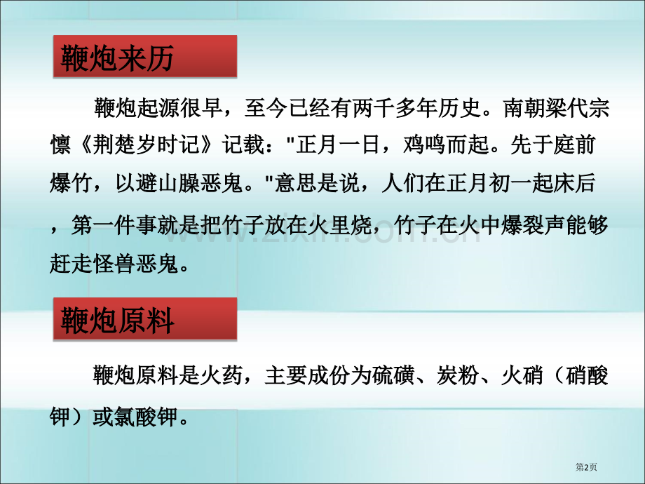 第十三周禁止燃放烟花爆竹主题班会省公共课一等奖全国赛课获奖课件.pptx_第2页