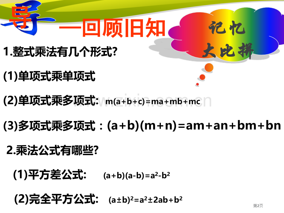 因式分解省公开课一等奖新名师比赛一等奖课件.pptx_第2页