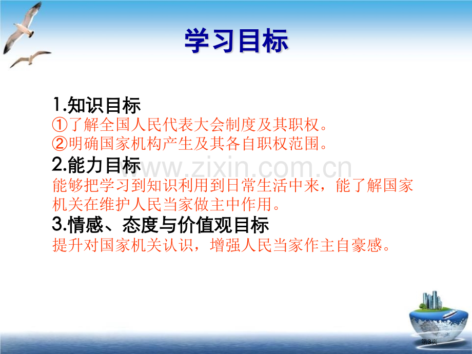 国家机构有哪些我们的国家机构课件省公开课一等奖新名师优质课比赛一等奖课件.pptx_第3页