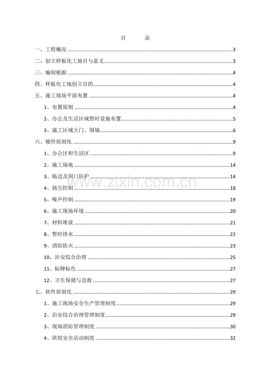 统一标准化样板工地创建专项方案.doc_第2页