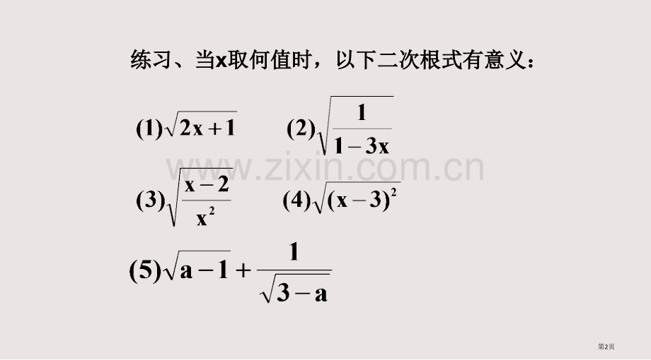 二次根式复习ppt课件省公共课一等奖全国赛课获奖课件.pptx_第2页