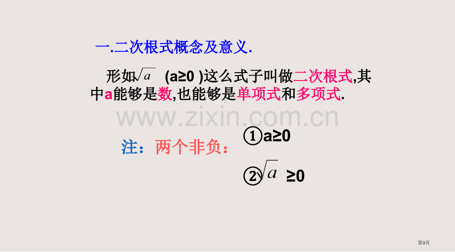 二次根式复习ppt课件省公共课一等奖全国赛课获奖课件.pptx_第3页