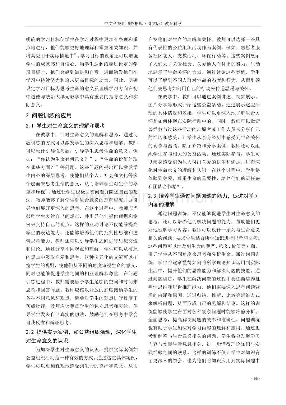 基于问题引导的初中道德与法治大单元教学策略探究.pdf_第2页