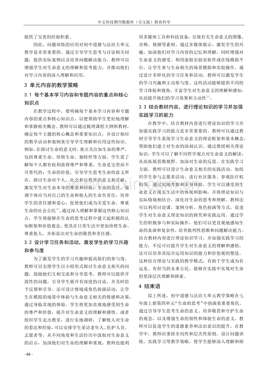 基于问题引导的初中道德与法治大单元教学策略探究.pdf_第3页