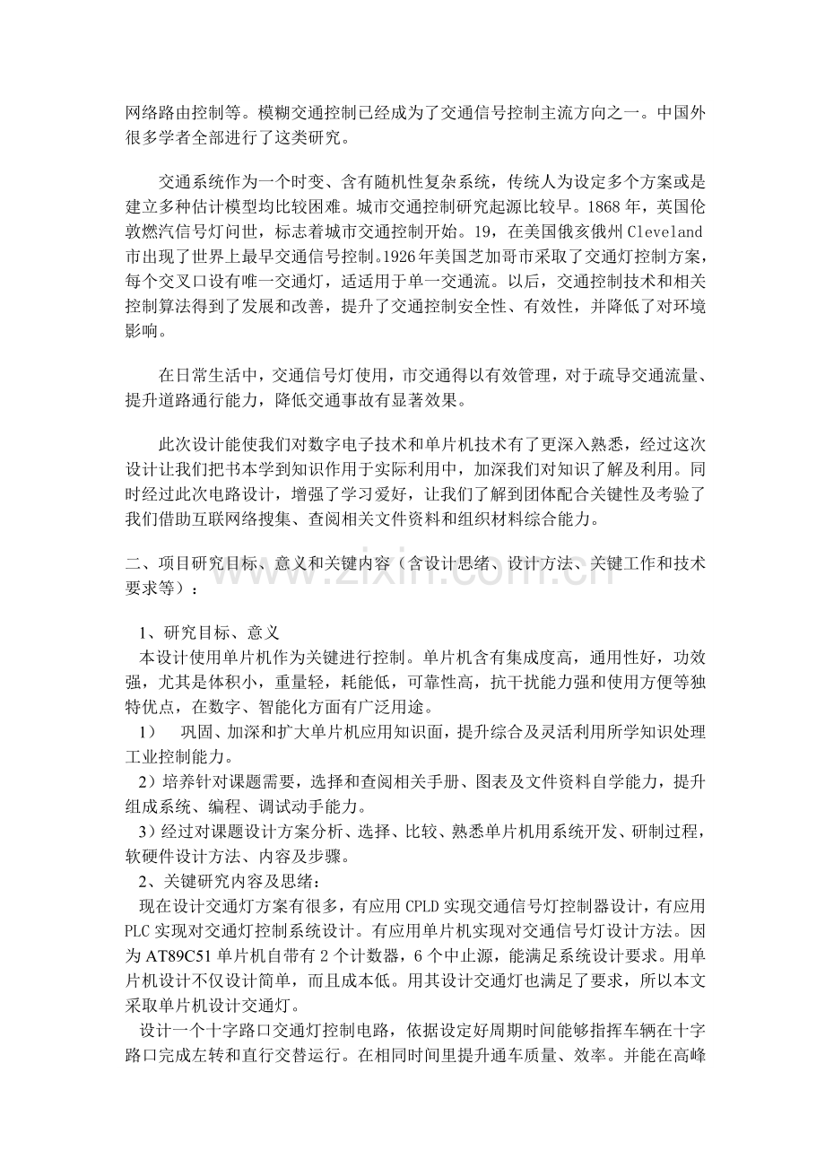 PLC交通灯设计与发展前景毕业设计方案开题报告.docx_第3页