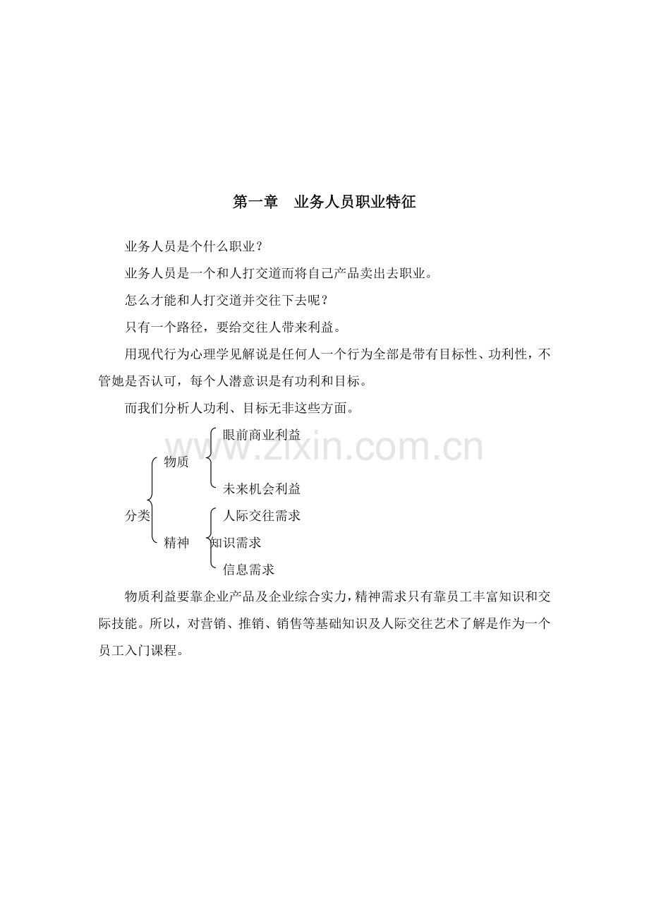 涂料业务人员培训手册样本.doc_第3页