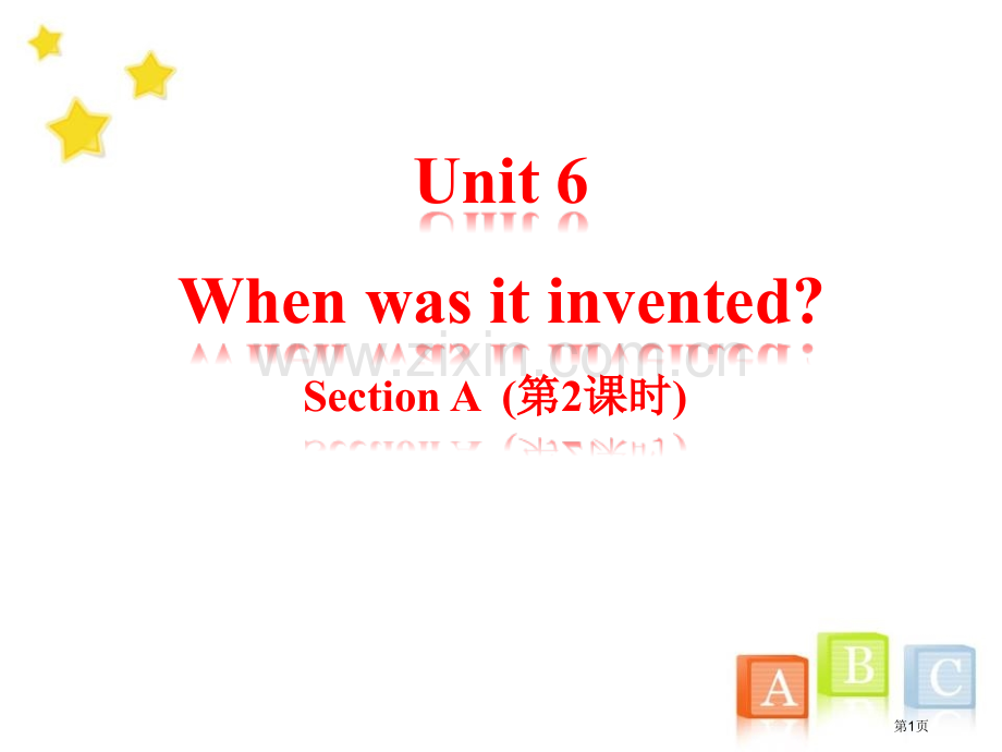 When-was-it-inventedSectionA省公开课一等奖新名师优质课比赛一等奖课件.pptx_第1页