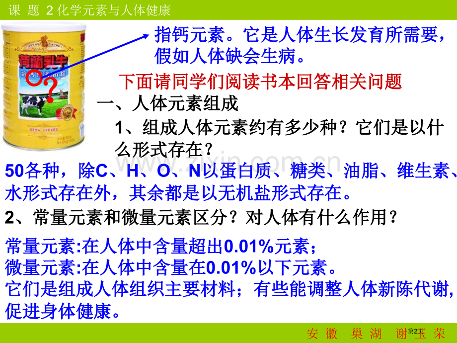 九年级化学化学元素与人体健康1省公共课一等奖全国赛课获奖课件.pptx_第2页