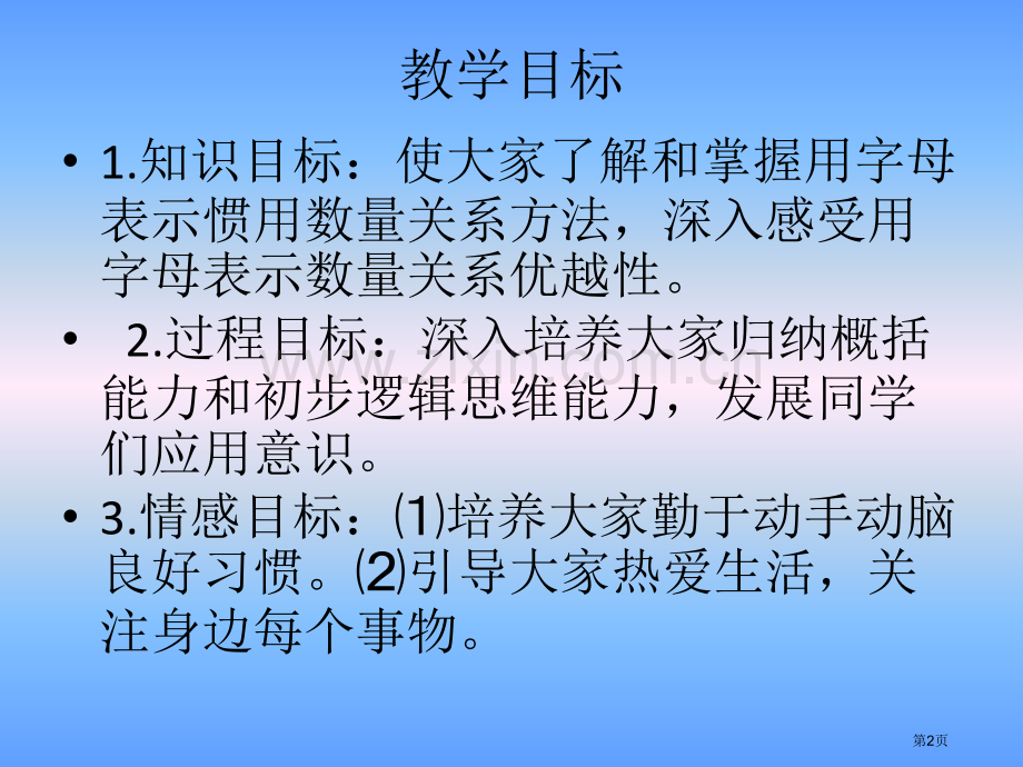 用字母表示数方程省公开课一等奖新名师优质课比赛一等奖课件.pptx_第2页