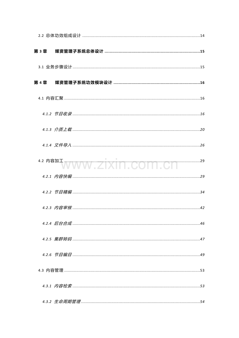 全媒体媒资生产管理系统技术方案建议书培训资料模板.doc_第3页