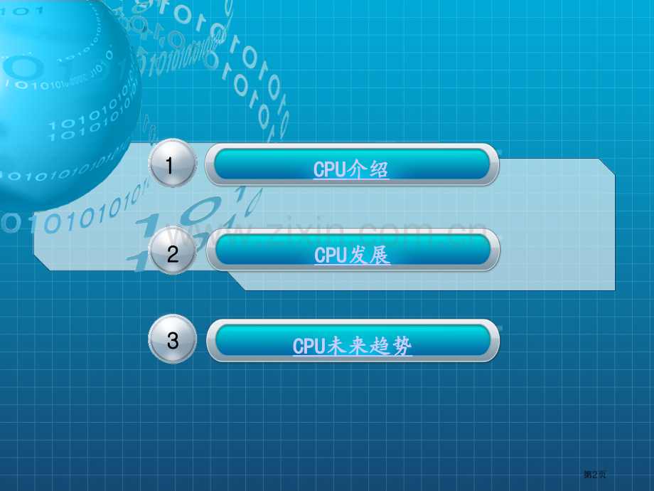 CPU发展历史省公共课一等奖全国赛课获奖课件.pptx_第2页