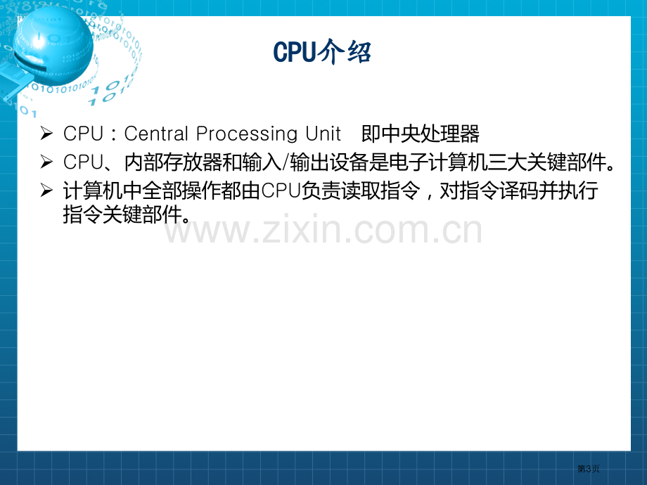 CPU发展历史省公共课一等奖全国赛课获奖课件.pptx_第3页