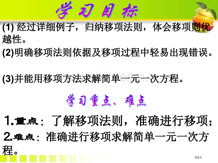 一元一次方程的解法省公开课一等奖新名师优质课比赛一等奖课件.pptx_第2页