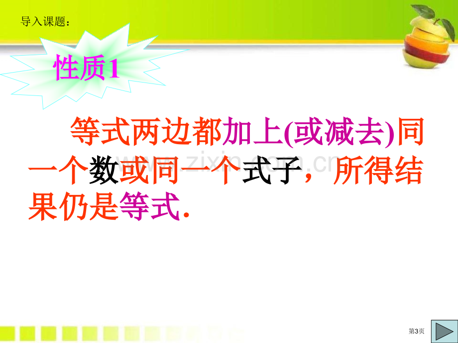 一元一次方程的解法省公开课一等奖新名师优质课比赛一等奖课件.pptx_第3页