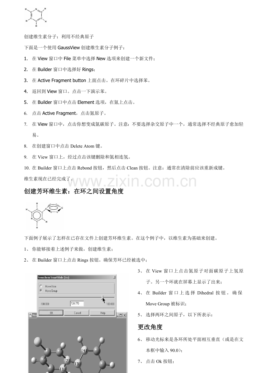 Gaussview软件使用基础手册.doc_第2页