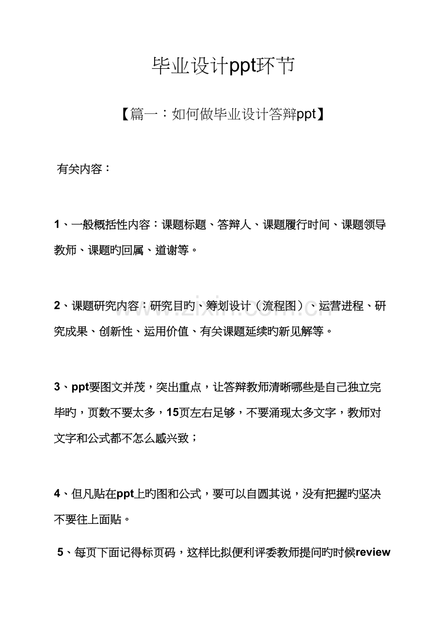 优秀毕业设计ppt步骤.docx_第1页