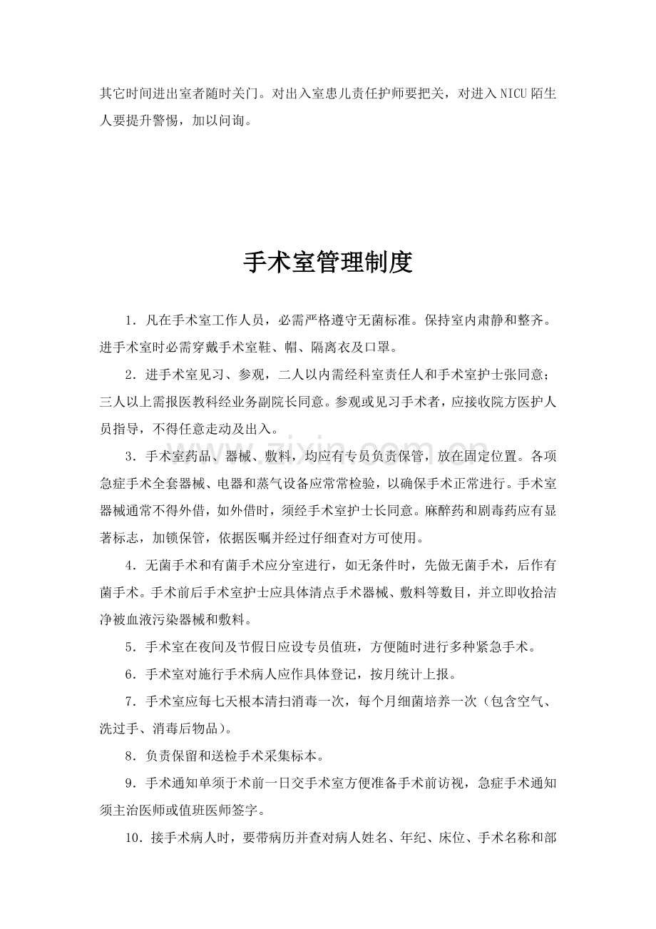 新生儿病房管理新规制度.doc_第3页