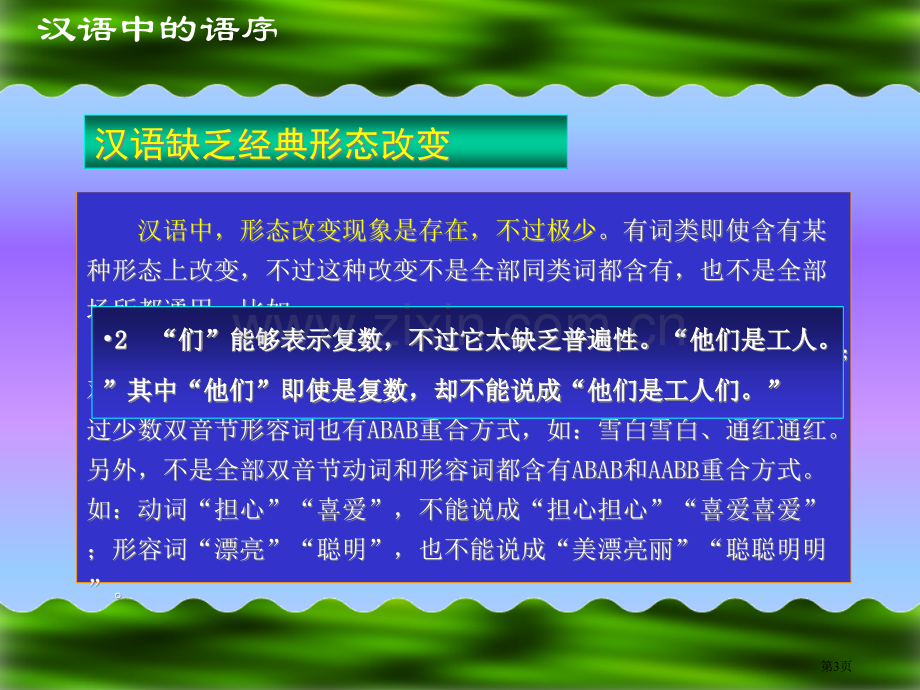 汉语中的语序市公开课一等奖百校联赛获奖课件.pptx_第3页