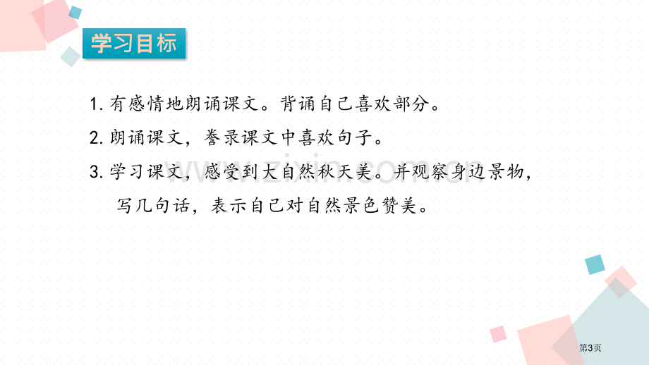 铺满金色巴掌的水泥道课件省公开课一等奖新名师比赛一等奖课件.pptx_第3页