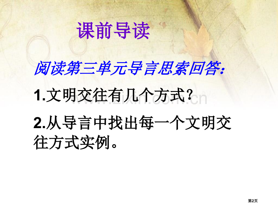 战争与民族交往文明的冲撞与融合省公开课一等奖新名师优质课比赛一等奖课件.pptx_第2页