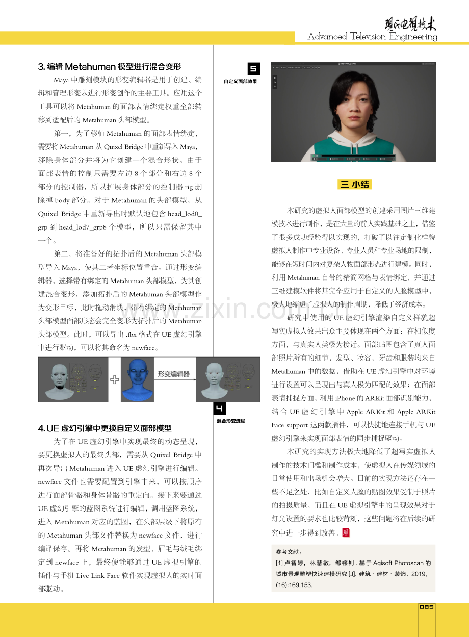 基于图像建模的超写实虚拟人面部快速生成应用研究.pdf_第3页