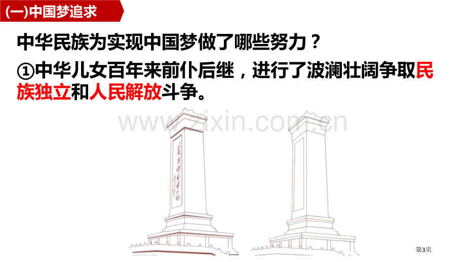 我们的梦想课件省公开课一等奖新名师优质课比赛一等奖课件.pptx_第3页