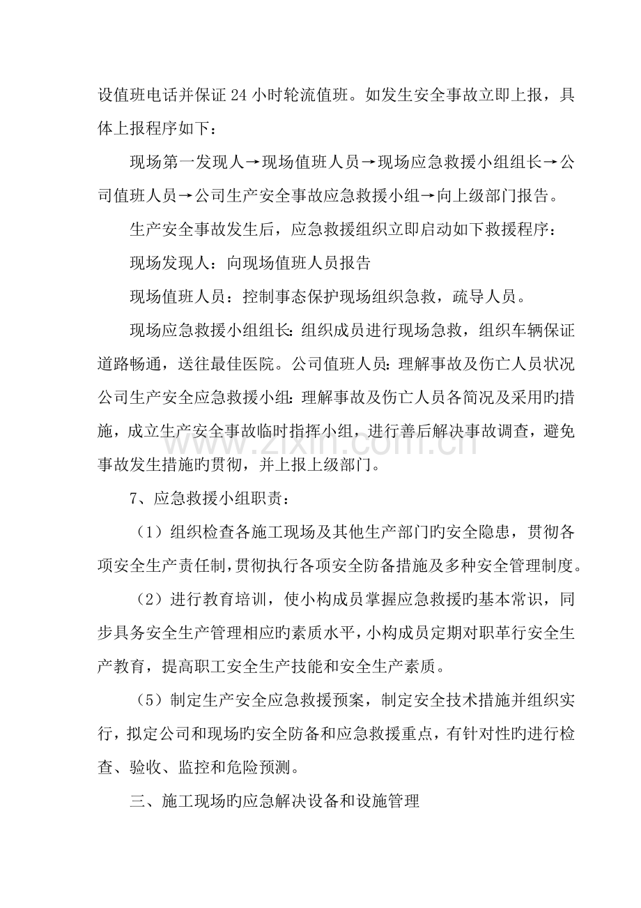 关键工程建设公司预防监控综合措施和应急全新预案.docx_第3页