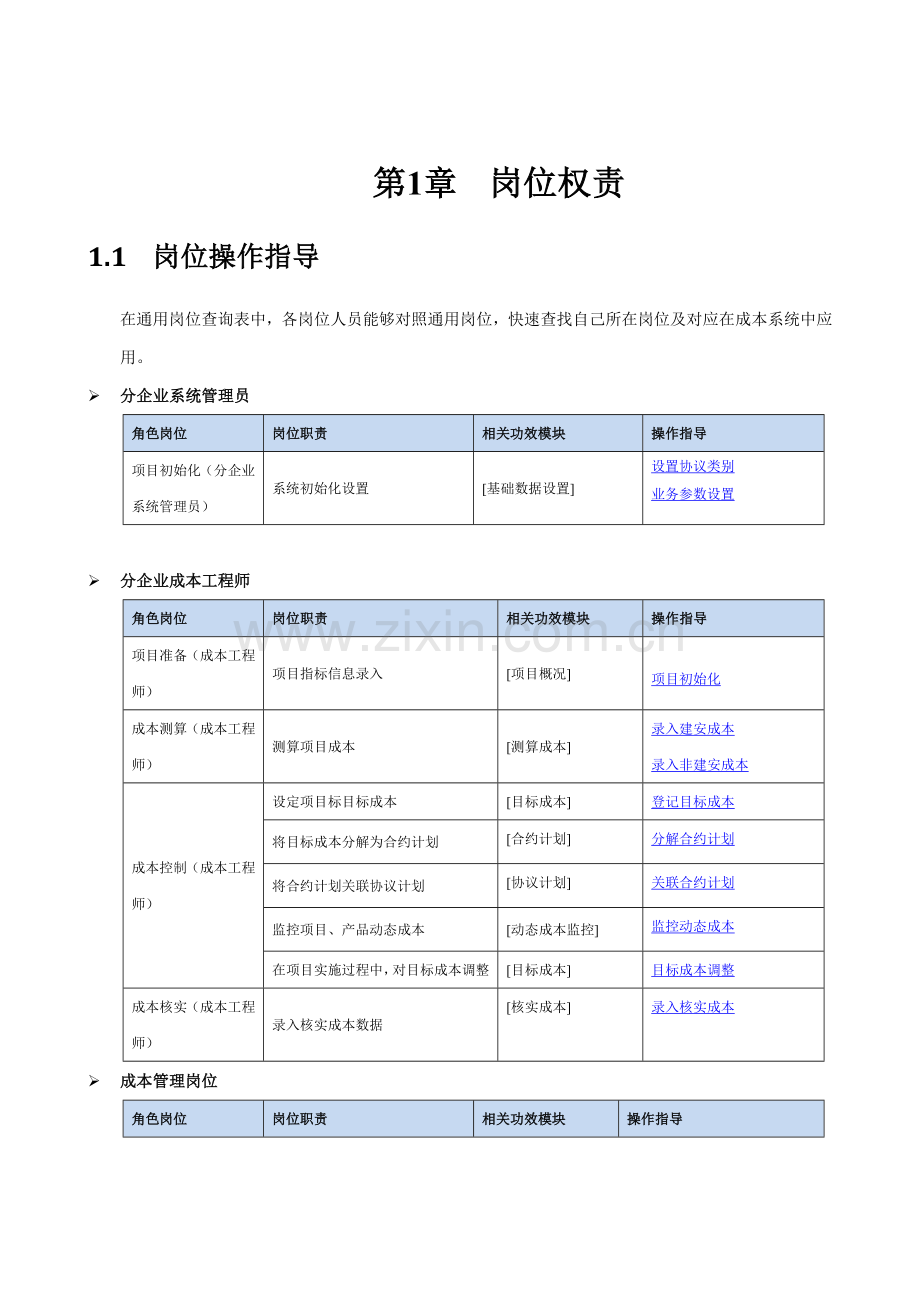 明源成本测算与核算和成本控制操作综合手册.docx_第3页