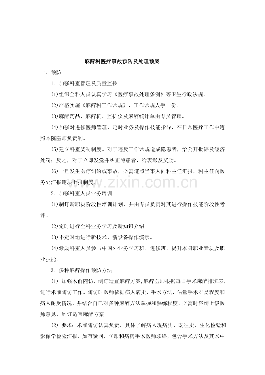 麻醉科应急专项预案.doc_第1页