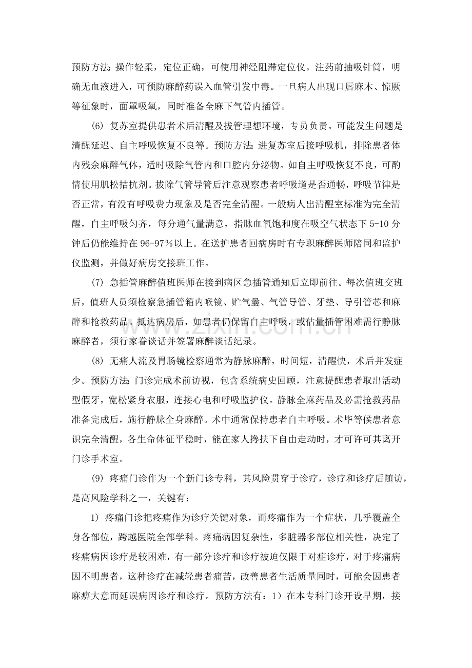 麻醉科应急专项预案.doc_第3页