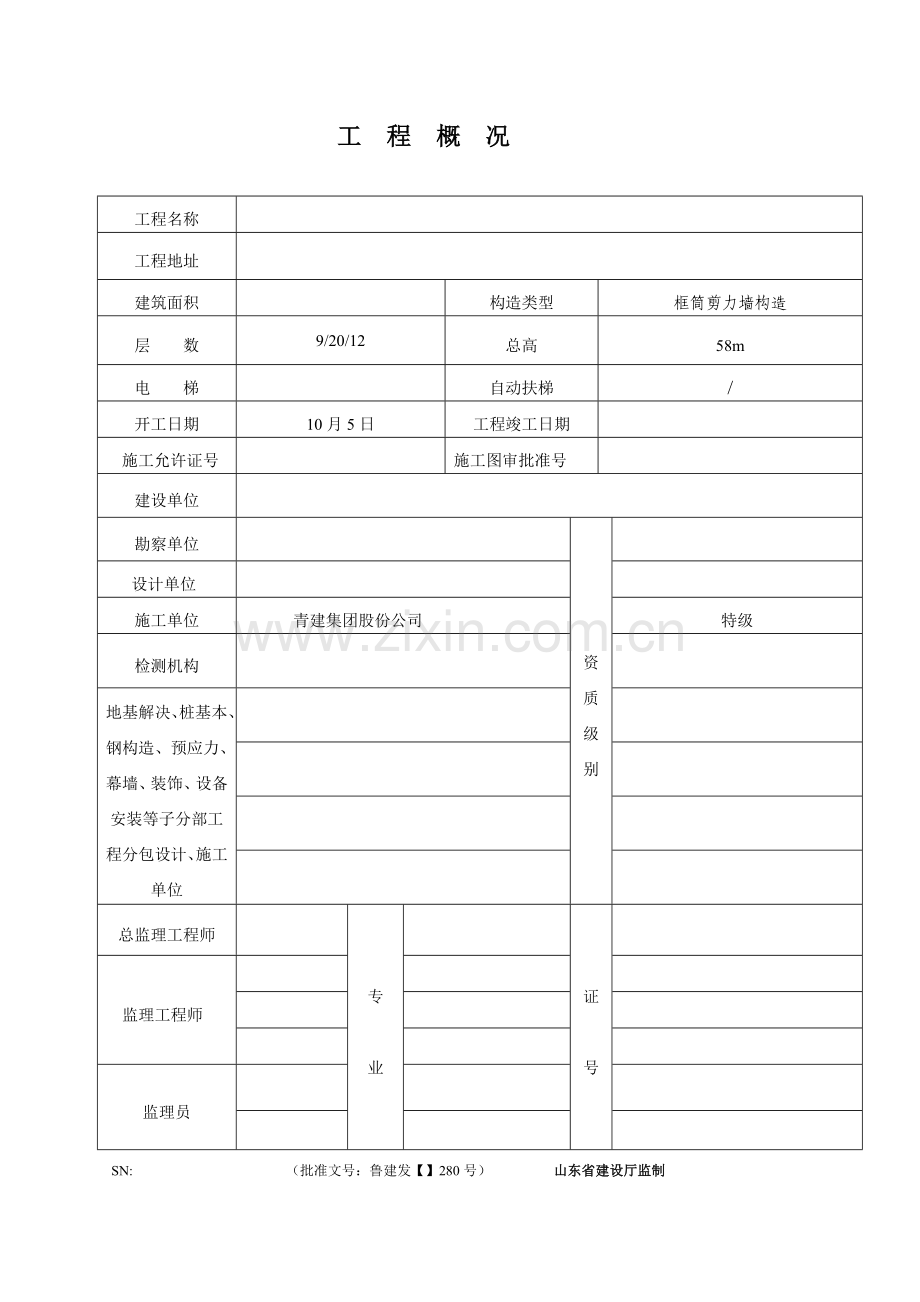 监理单位综合项目工程质量评估分析报告范本.doc_第2页