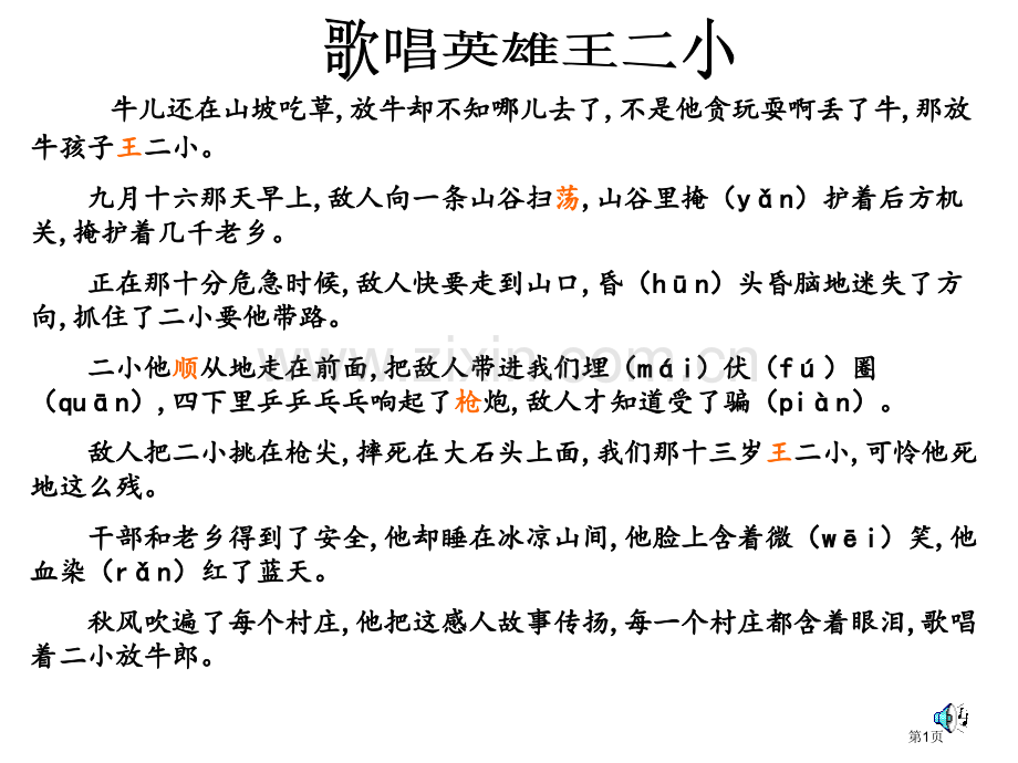 人教版一年级下册23王二小省公共课一等奖全国赛课获奖课件.pptx_第1页