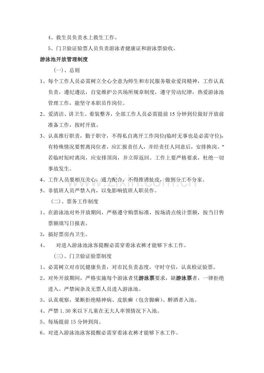 游泳池经营专项方案.doc_第2页