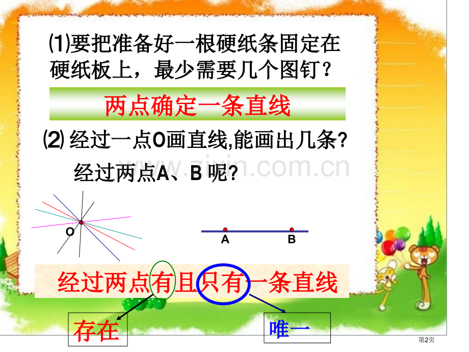 直线、射线、线段图形认识初步课件省公开课一等奖新名师优质课比赛一等奖课件.pptx_第2页