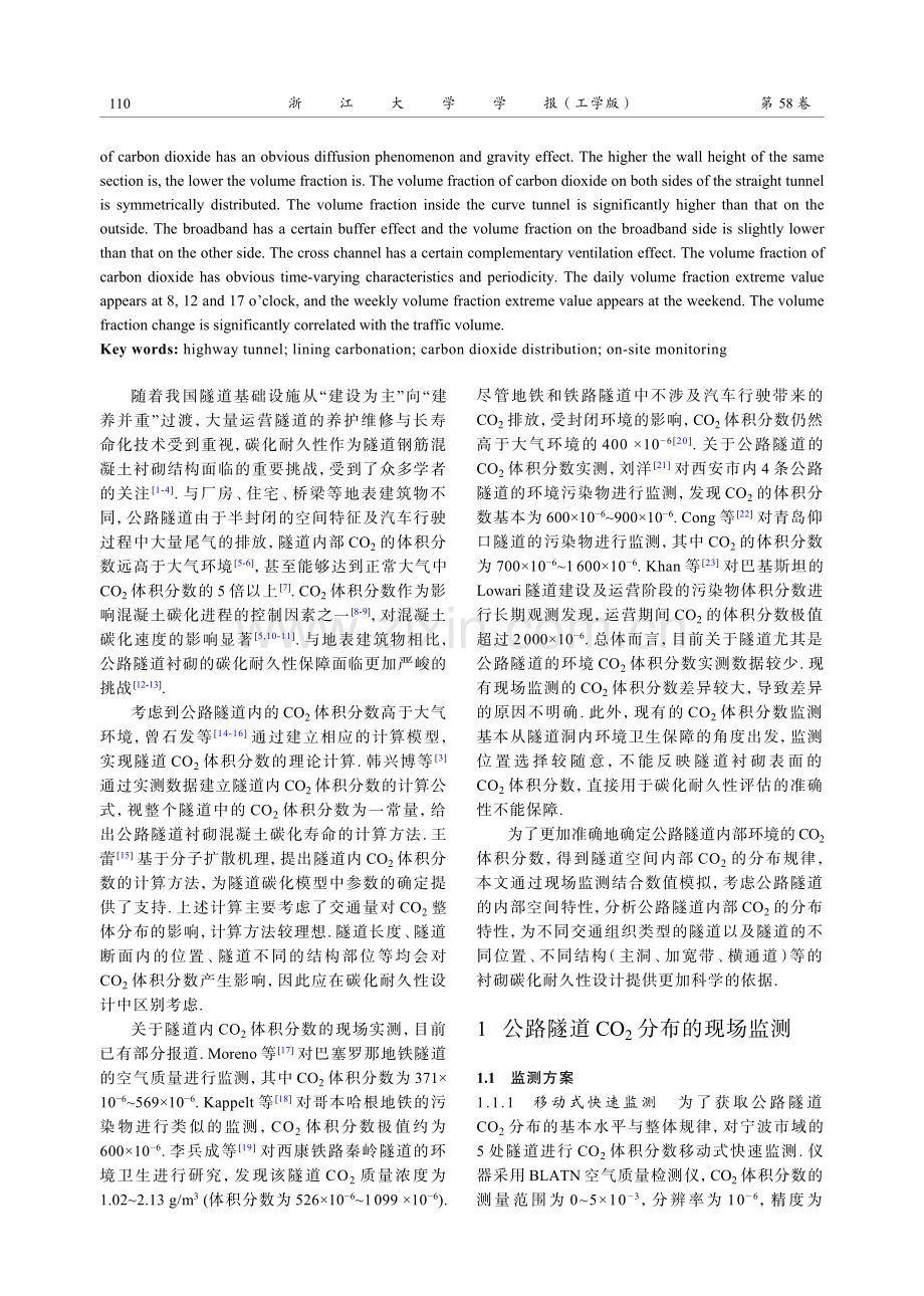 公路隧道运营环境的二氧化碳分布特性.pdf_第2页