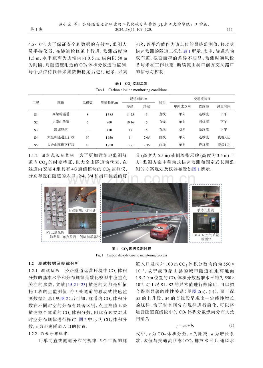 公路隧道运营环境的二氧化碳分布特性.pdf_第3页