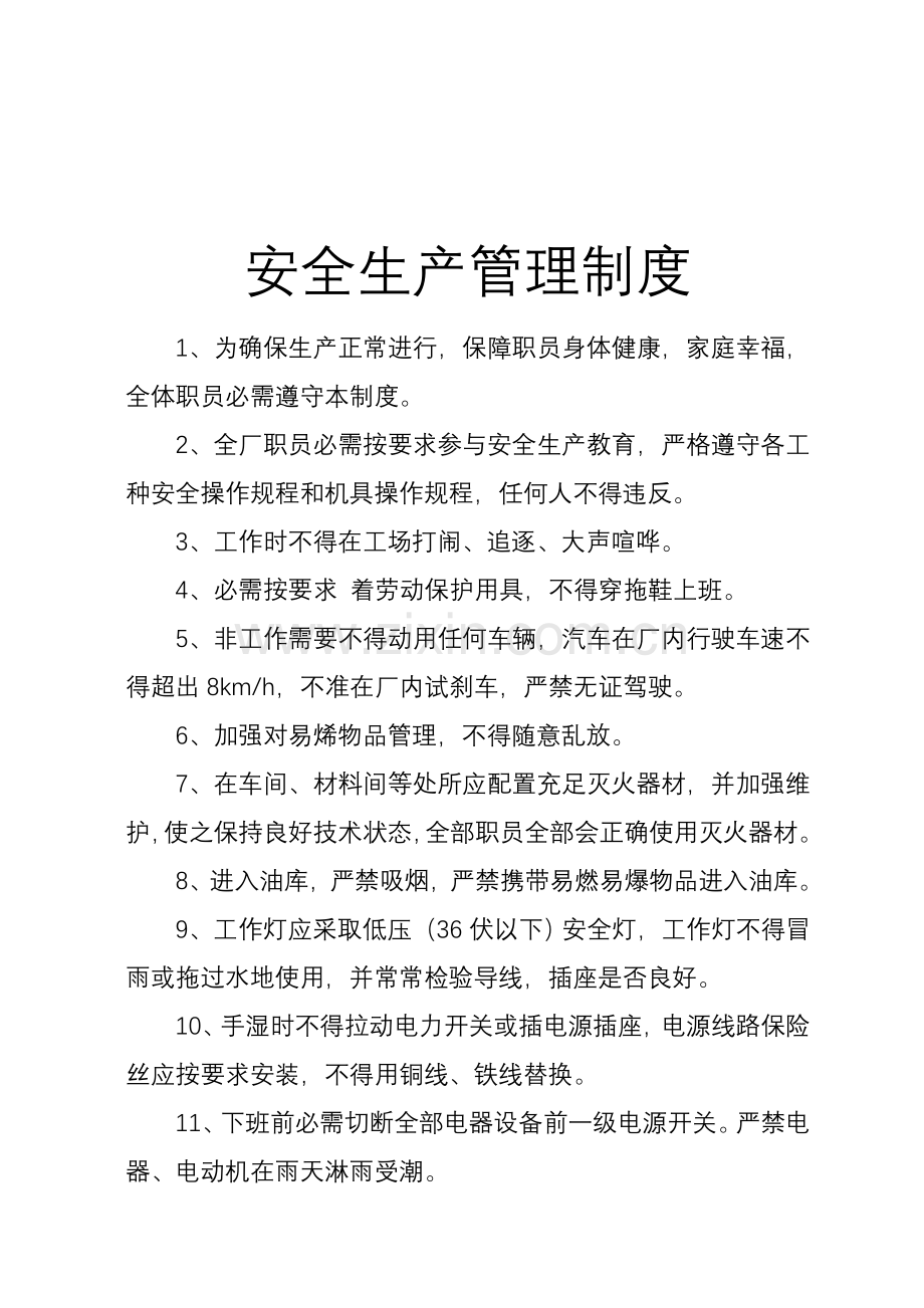 汽车修理厂各项管理核心制度.doc_第3页