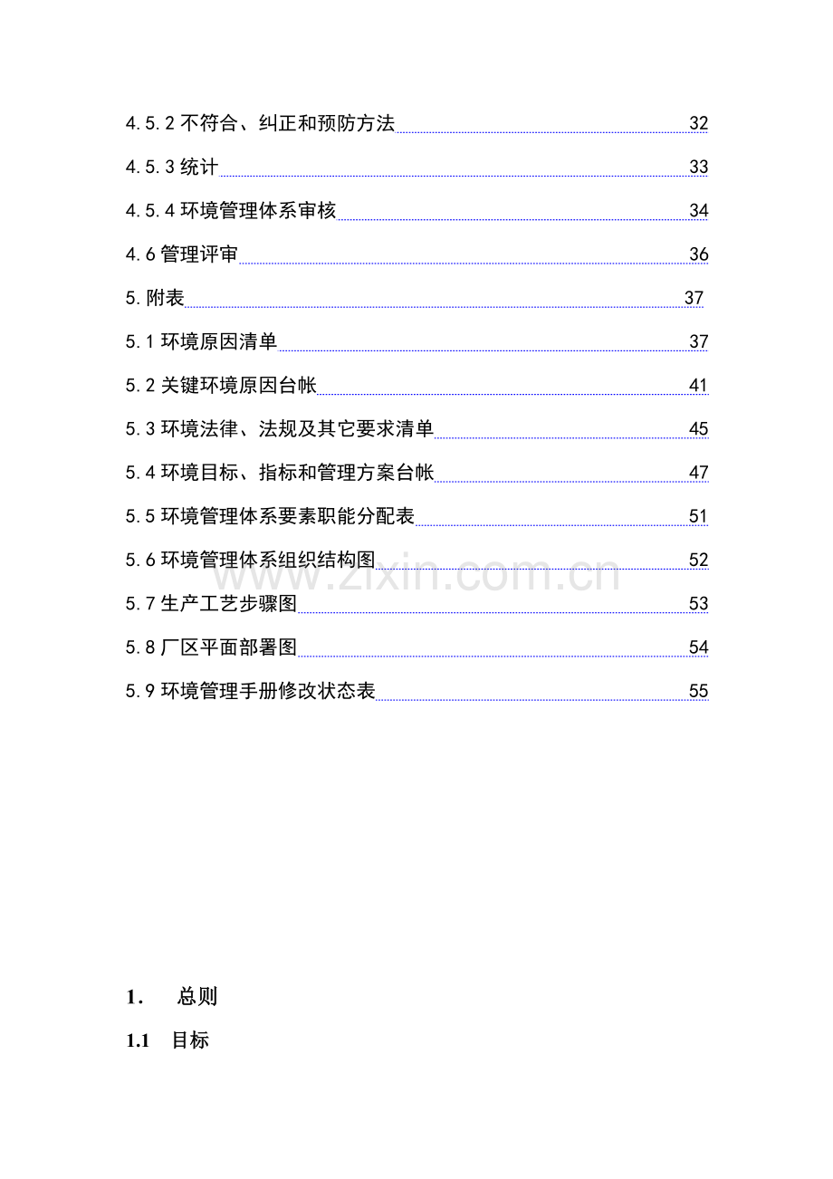 环境管理手册样本.doc_第2页