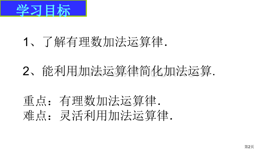 有理数的加法有理数省公开课一等奖新名师优质课比赛一等奖课件.pptx_第2页