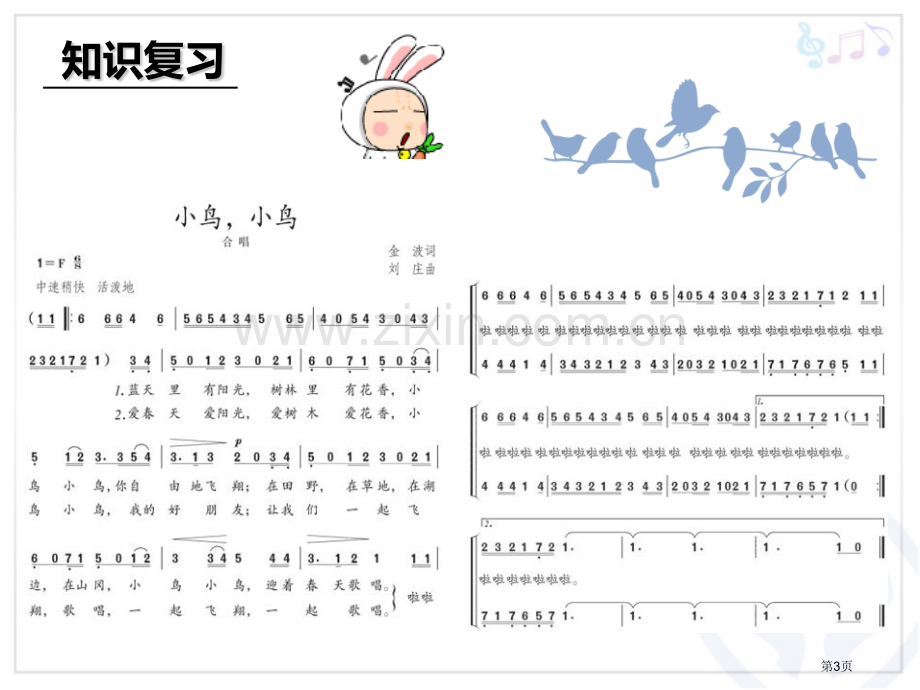 百鸟朝凤教学课件省公开课一等奖新名师优质课比赛一等奖课件.pptx_第3页