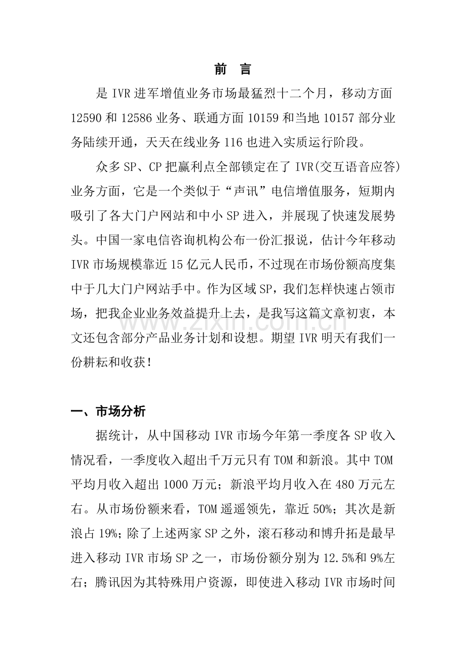 项目运营管理商业计划书样本.doc_第2页