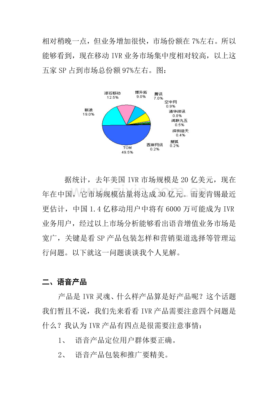 项目运营管理商业计划书样本.doc_第3页