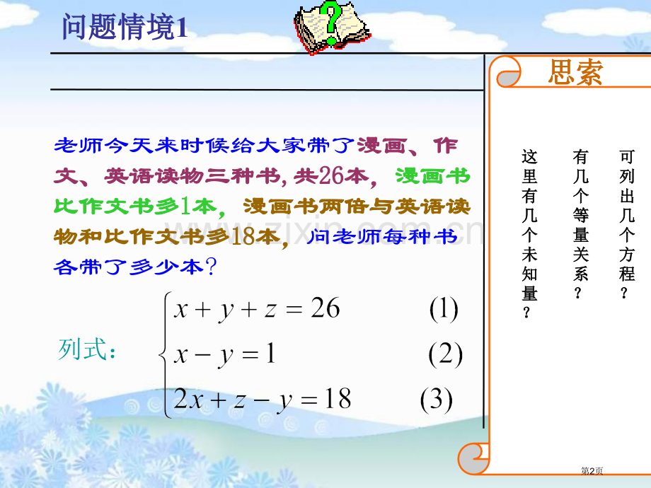 三元一次方程组二元一次方程组省公开课一等奖新名师优质课比赛一等奖课件.pptx_第2页