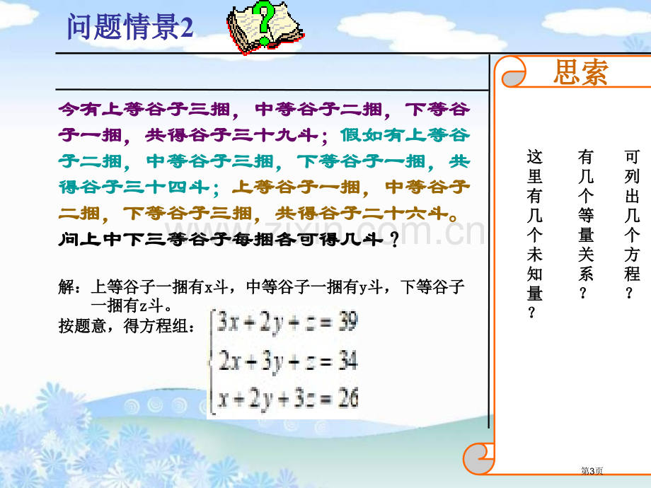 三元一次方程组二元一次方程组省公开课一等奖新名师优质课比赛一等奖课件.pptx_第3页