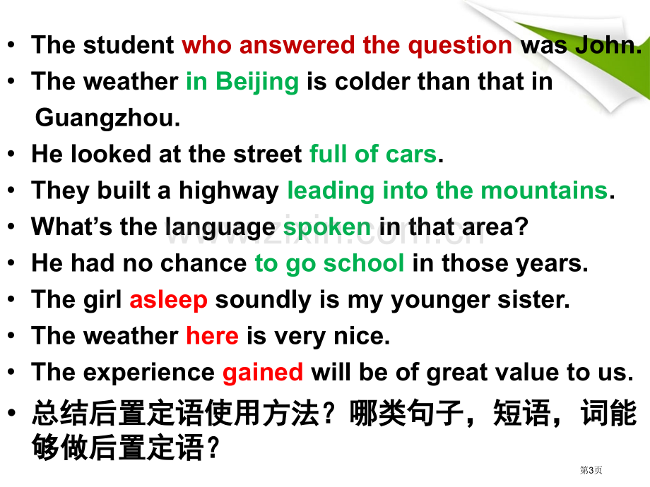 英语后置定语的详细用法市公开课一等奖百校联赛获奖课件.pptx_第3页