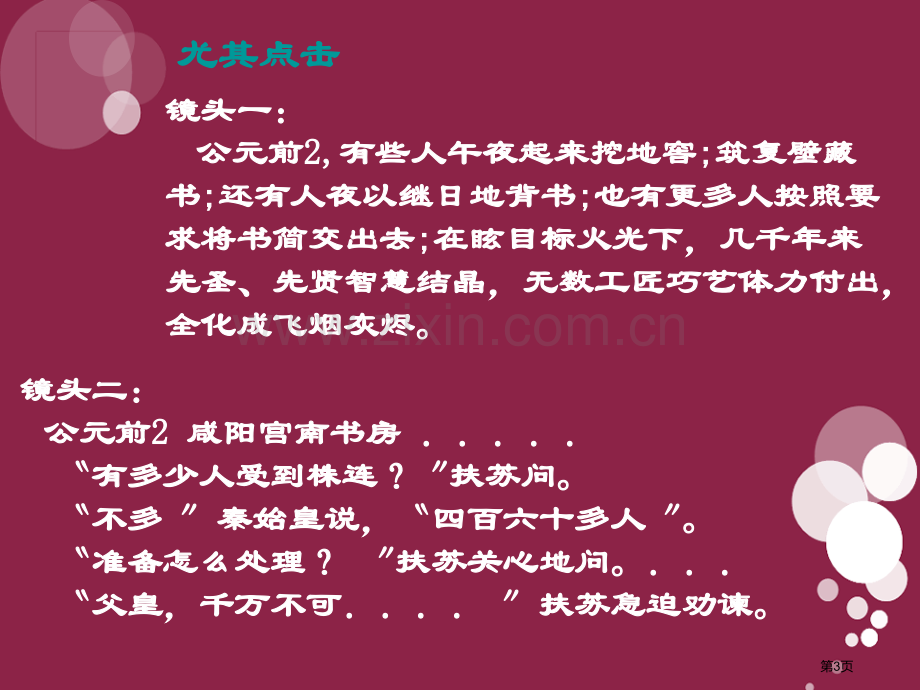 秦朝的灭亡秦汉统一王朝省公开课一等奖新名师优质课比赛一等奖课件.pptx_第3页